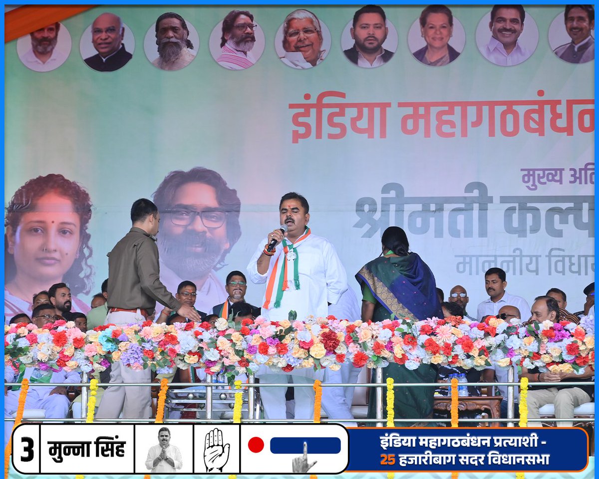 munnasinghinc's tweet photo. हजारीबाग के गांधी मैदान में आज बदलाव की लहर! 

इतनी बड़ी संख्या में आकर अपना आशीर्वाद और भरोसा हमें देने के लिए आप सभी हजारीबाग वासियों का तहे दिल से आभार एवं धन्यवाद।

13 नवंबर को क्रमांक 3 हाथ छाप का बटन दबाएं और कांग्रेस को विजयी बनाएं। https://t.co/8Z7HQnZv28