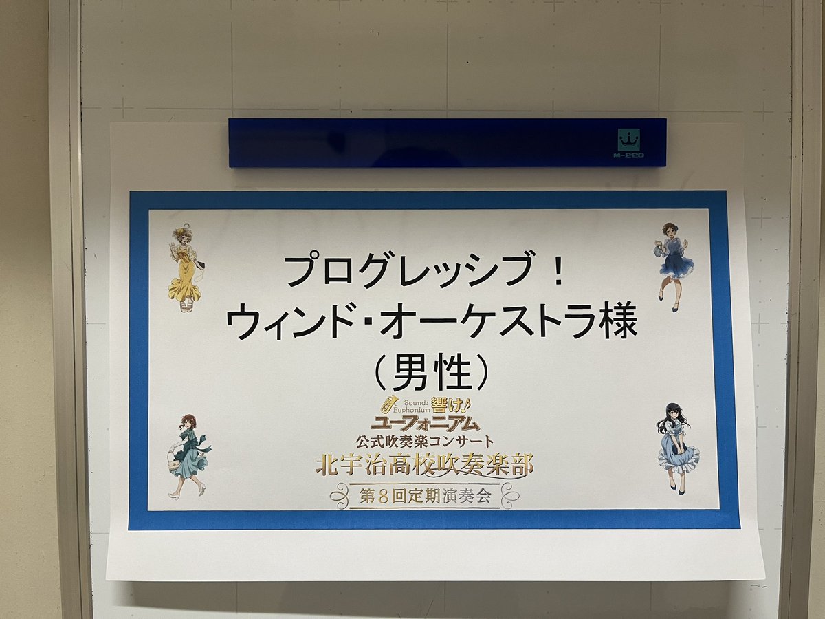 本日は、響け！ユーフォニアム第8回定期演奏会、神奈川公演でした！
ティンパニとﾁｮｯﾄﾀﾞｹ合わせシンバルを担当しました！🥁

ご来場いただいた皆様、関係者の皆様、大変お世話になりました！！

京都も盛り上がっていきましょ！🕺💃

#anime_eupho
#ユーフォ定演
#progressive_wo
