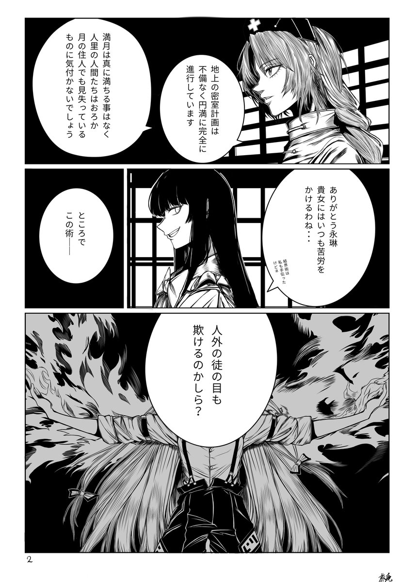 東方永夜抄漫画(2/2)
頑張って描き込んだので見て下さい 