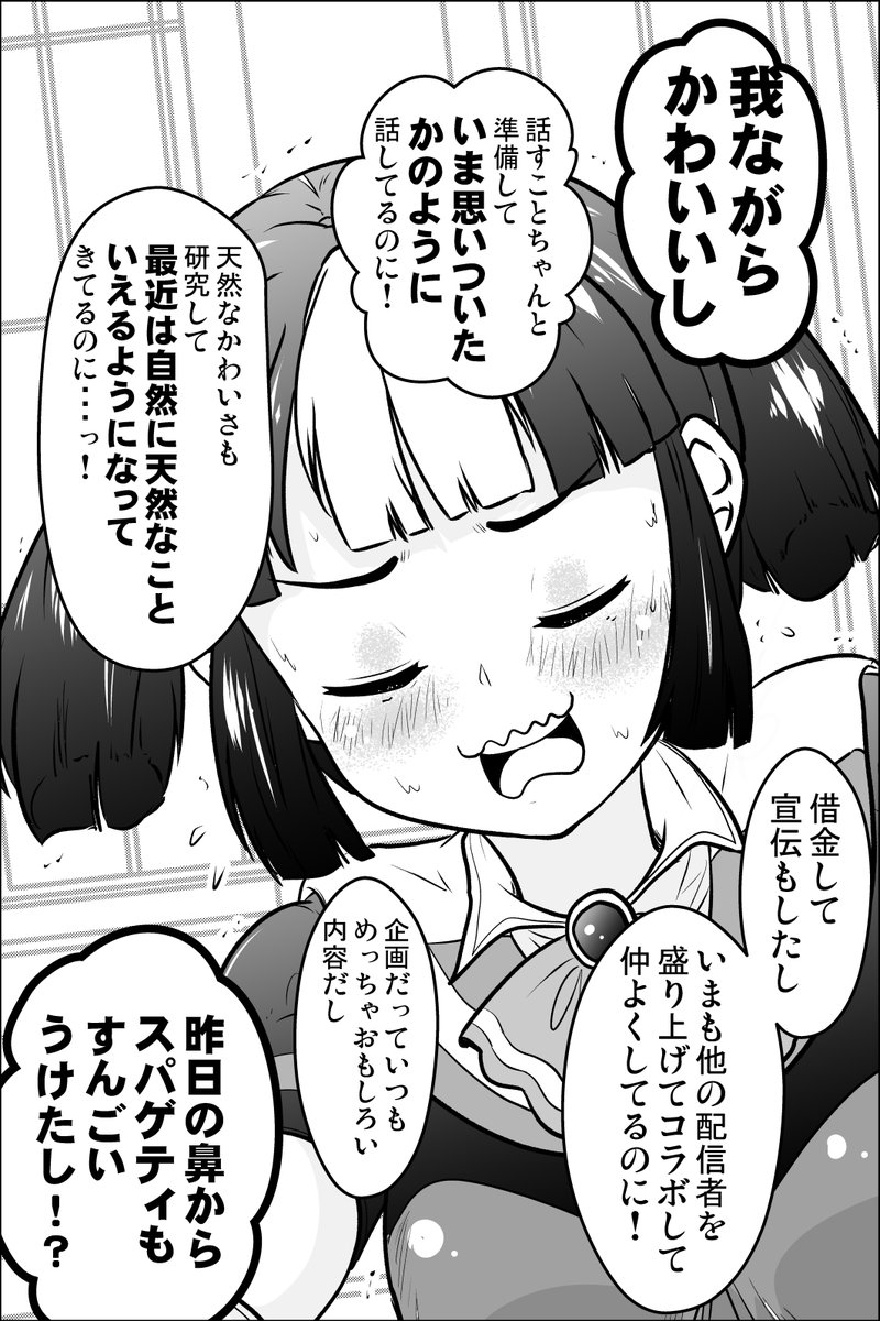 人気なくて半狂乱になったら人気がでた話(2/2) 
