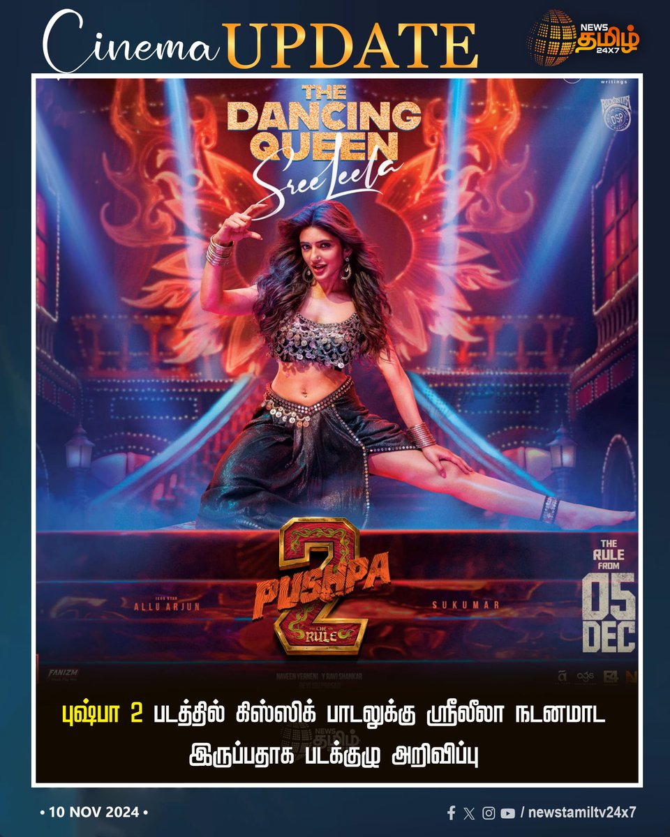 NewsTamilTV24x7's tweet photo. #Newsupdate | புஷ்பா 2 படத்தில் கிஸ்ஸிக் பாடலுக்கு ஸ்ரீலீலா நடனமாட இருப்பதாக படக்குழு அறிவிப்பு
#Sreeleela | #Pushpa2TheRule | #Kissik | #AlluArjun | #TheDancingQueen | #NewsTamil24x7 https://t.co/aA96Z4Ijpc
