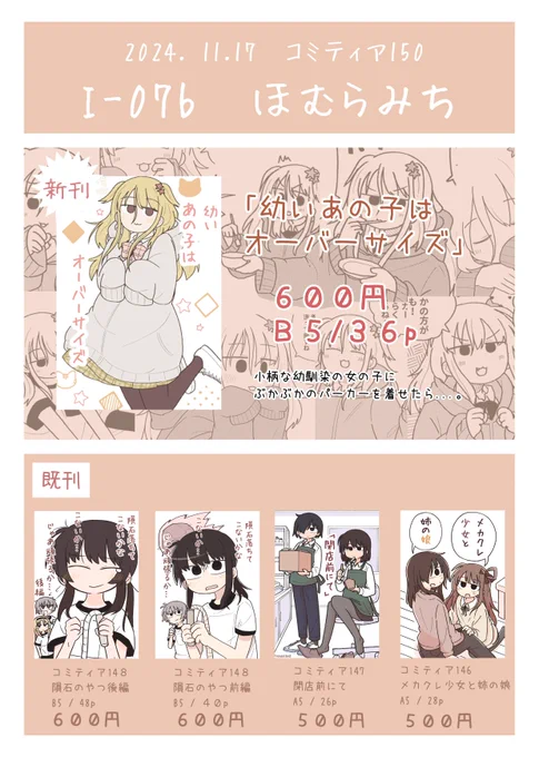 コミティア150のお品書きです。
新刊は最近あげてるぶかぶかのやつです...!
ゆったり読めるのでぜひ～ 
