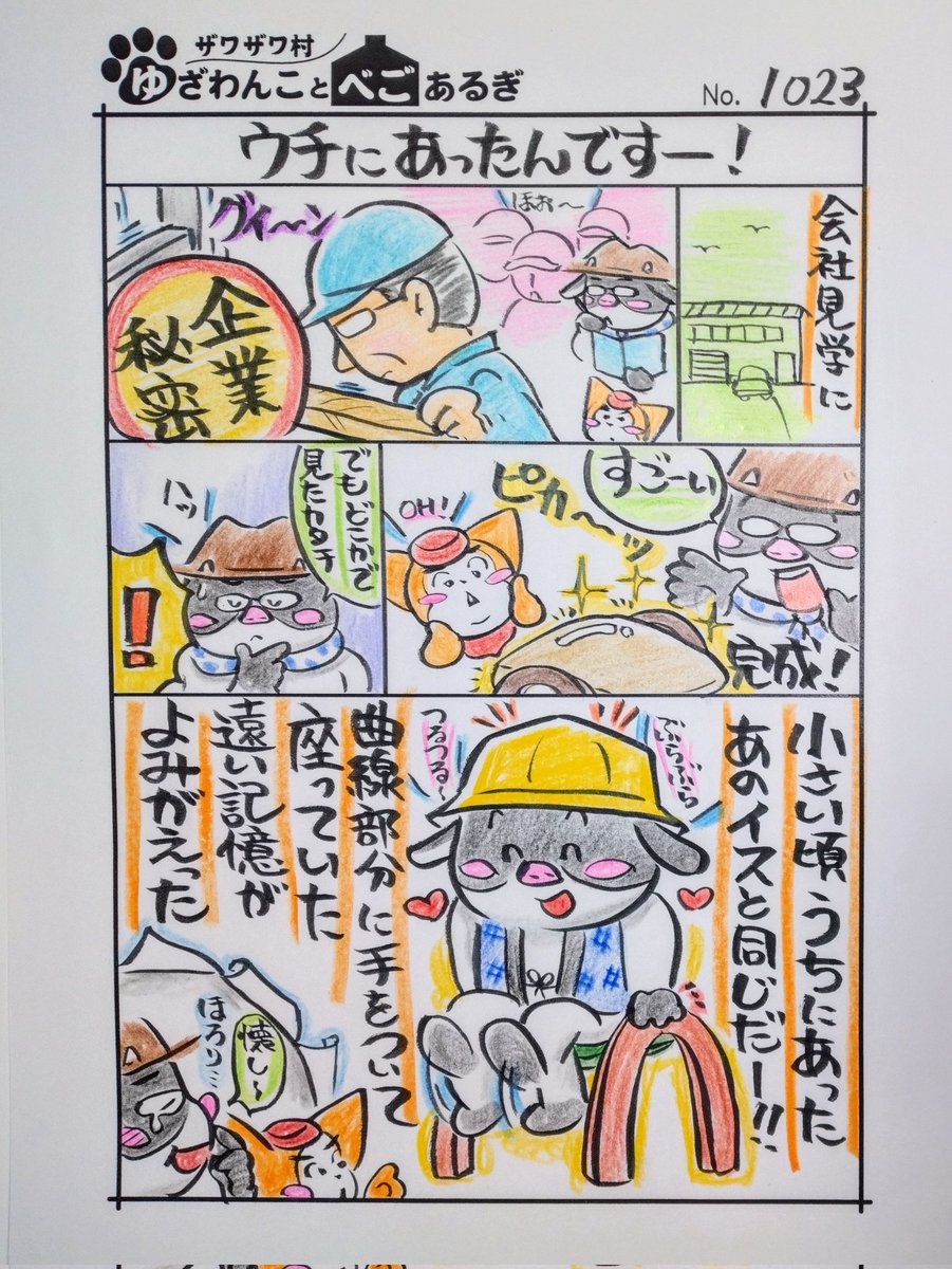 begoarugi1205's tweet photo. たまたま機会があって見学できた
秋田木工さんの売れ筋商品が
50年前にうちにあった
家具と同じ型番だったことが
すごく嬉しいし誇らしい🪑✨
今度 また地元の企業さんで
見学出来るところがあったら
マンガで紹介したいなぁ🐮💕
#べごあるぎ #湯沢市 #秋田木工 #No202 https://t.co/WUUKK03AUB