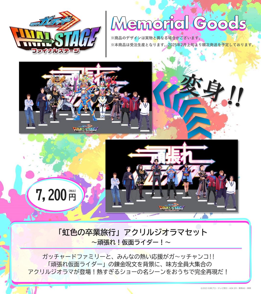 仮面ライダーガッチャード　ファイナルステージ　まとめ売り 仮面ライダーガッチャード ファイナルステージ まとめ売り 仮面