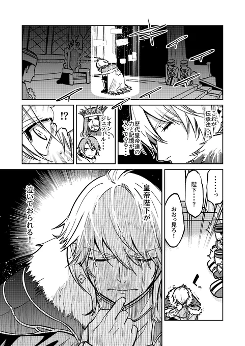 3P漫画
おねショタ大好き最終皇帝

トーマとソフィア初めて見た時これだった
しかしロマサガ2Rめっちゃ面白いなー🫠

#ロマサガ2R #リベサガ #ロマサガ2リメイク #リベンジオブザセブン 