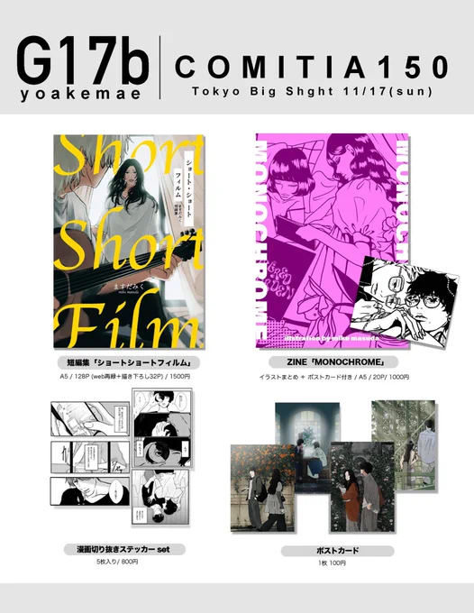 11/17 COMITIA150 お品書きです!東7 【G17b】yoakemaeにてお待ちしております#COMITIA150 #コミティア150 