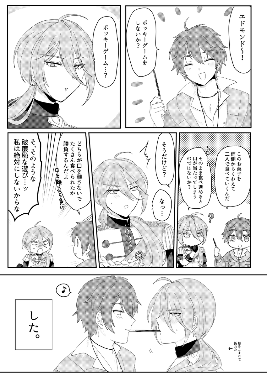 エイエドポッキーゲームしろし… 