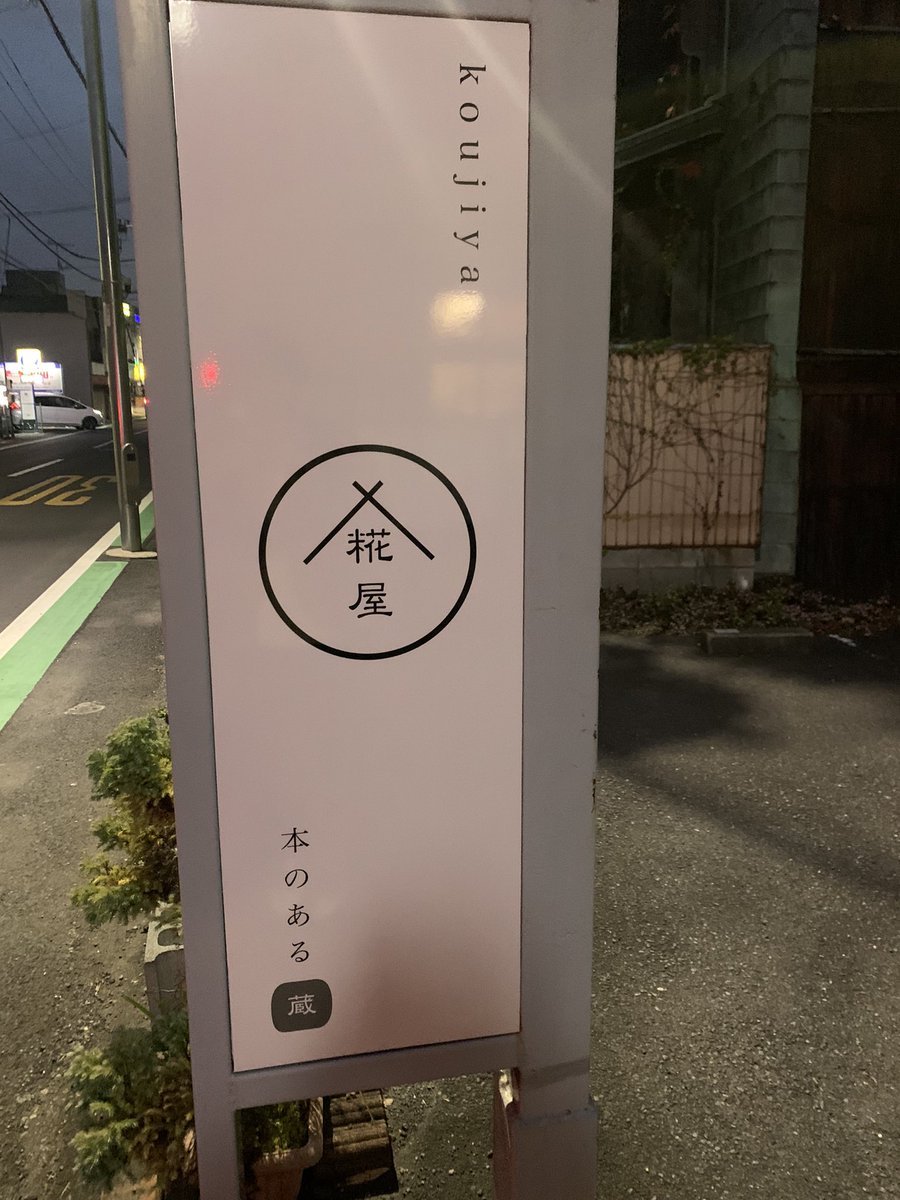EhonWind's tweet photo. 越谷市にある、糀屋さんにも「あかくてまるいの」置いていただいています。絵本に囲まれたステキな空間です！
「あかくてまるいの」に似た、ホット赤紫蘇シロップもかわいい〜 https://t.co/CZwtLFysCV
