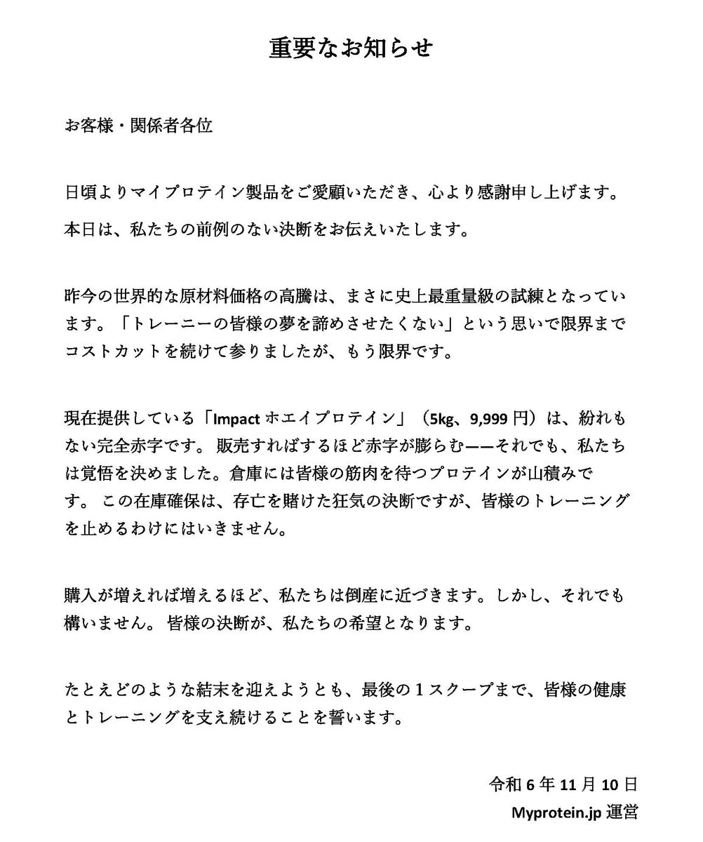 重要なお知らせ】