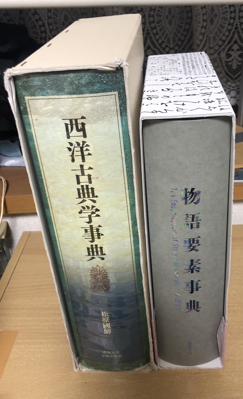 【中古本】西洋古典学事典 Amazon.co.jp: 西洋古典学事典 : 松原 國師: 本