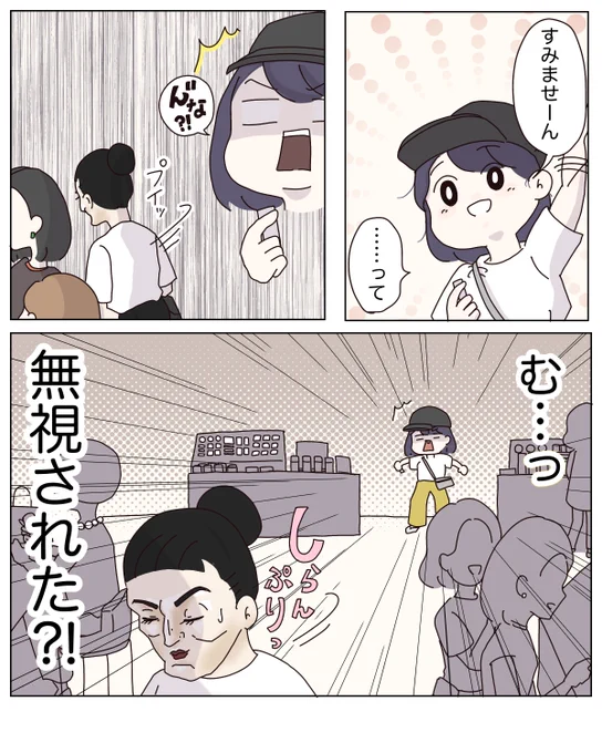 百貨店で口紅を買おうと思ったら…見た目で判断されたのか全く相手にしてもらえなかった話(反面教師)
(0/4)
#漫画が読めるハッシュタグ 
