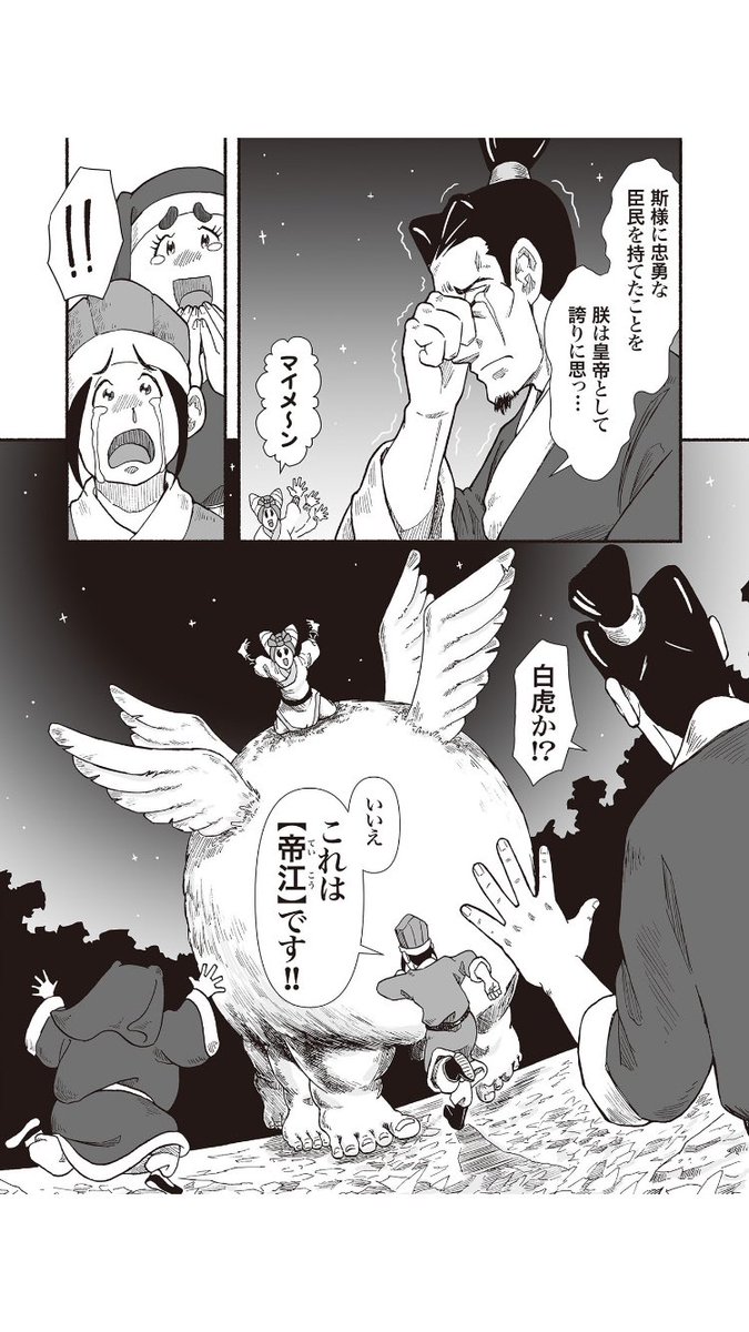 そう言えば電子書籍版の
#仙獣喰らひて不老不死 は作画の解像度が連載版より高くてすごい綺麗で自分で描いた漫画なのに感動した!

山海経でおなじみの帝江や刑天も登場するよ‼️

https://t.co/guRClp6i1x 