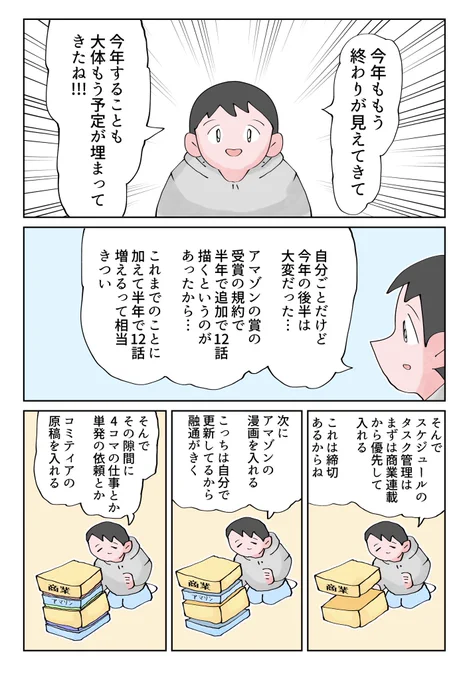 スケジュール管理日記 