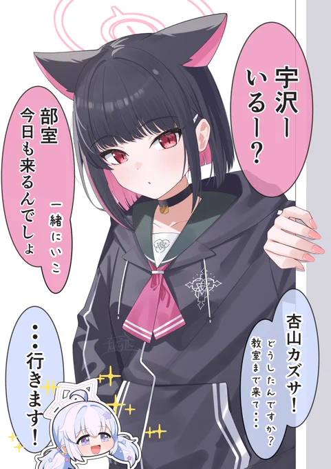 カズサがレイサを誘うだけ
#ブルアカ #BlueArchive 