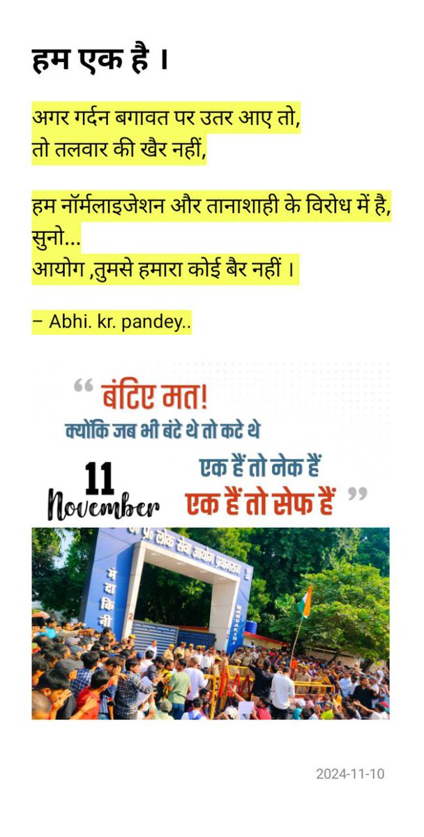 RishiEdu206001's tweet image. साथ मिलकर, हम यह बदलाव ला सकते हैं!

समय-11 नवंबर , सुबह 11 बजे 
स्थान-लोकसेवा आयोग, प्रयागराज 

#uppcs_roaro_oneshift 
#nonormalisation