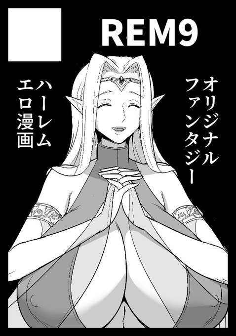 あなたのサークル「REM9」は、コミックマーケット105で「月曜日 東地区 "O"ブロック-58a(東2ホール)」に配置されました! #C105WebCatalog オリジナルで申し込みしましたが、ワンピースで描きたいネタがあるのでそっちの本になるかもしれません～ 