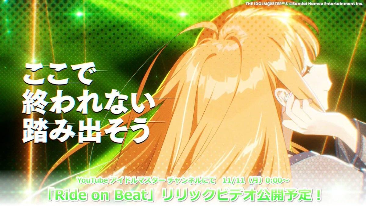gkmas_official's tweet photo. ☆┈┈┈┈┈┈┈┈┈┈┈┈┈┈┈┈☆
 新曲『Ride on Beat」リリックビデオ
 　　　　公開まであと10分！
☆┈┈┈┈┈┈┈┈┈┈┈┈┈┈┈┈☆

📅 公開：11/11（月）0:00（予定）
💿 曲名：Ride on Beat
👉 https://t.co/TIIU2Gbdxl

#学マス 
#RideonBeat https://t.co/vZ7fh1Qn8A