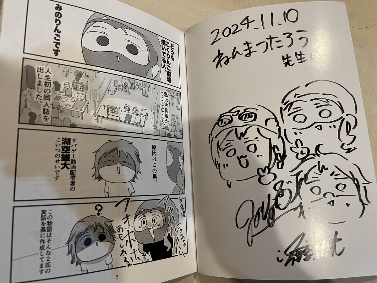 #サバまん3 