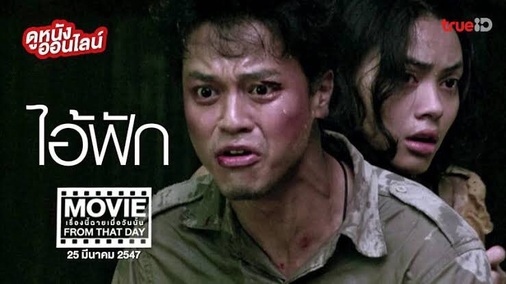 soonyagardd's tweet photo. #แบนแม่หยัว #แบนช่องone31 #แบนแม่หยัวในNetflix  หนังไอ้ฟัก (2547) มีฉากตีหมา ซึ่งถูกวิจารณ์อย่างหนัก โดยตัวผู้กำกับได้อธิบายว่า ต้องการให้คนไม่รีบตัดสินในสิ่งที่ยังไม่รู้แจ้ง เพราะถูกบังคับให้ตีหมา เพราะคิดว่าบ้า ทั้งที่หมาอาจปกติ อย่างไรก็ตามหมาดังกล่าวเป็นหมาที่ได้รับการฝึกฝน https://t.co/viBo5fQDHt
