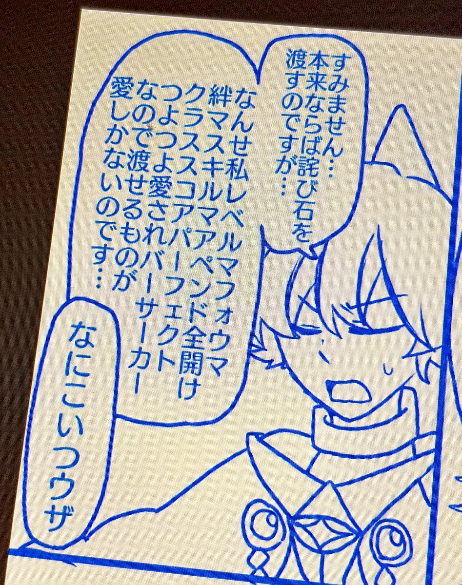 誰もが信じ崇めてるまさに最強で無敵のアイドルアルジュナオルタのコマ 