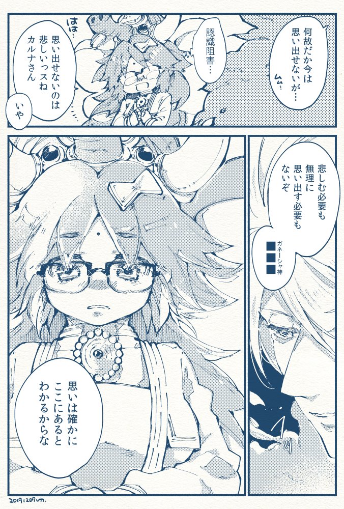 カルデアのカルジナ漫画(再掲) 