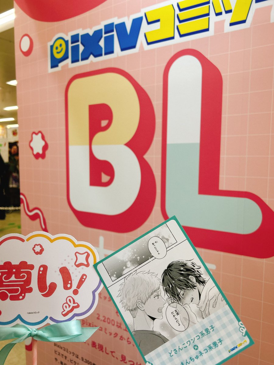 本日AGF2024に行ってきました!
pixivコミック様のブースで、好みのところにシールを貼っていく楽しいコーナーがあり私も貼らせていただきました☺️
ご用意いただいた作品紹介カードも私が行った頃には出ている分で最後だったようで、大盛況でした💞
#AGF2024
#泣きむしのポラリス