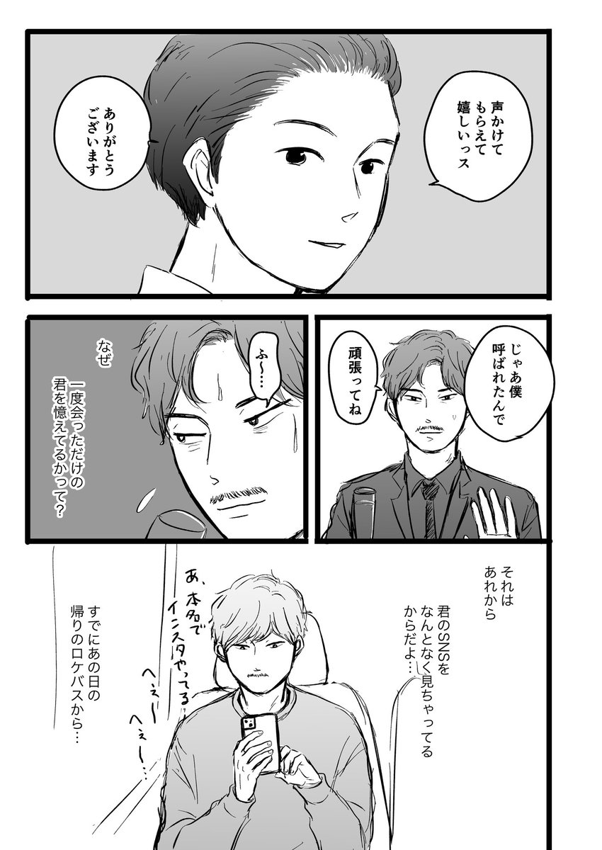 顔地味格差カプ④(1/3)
ヒゲの方が受けです
#創作BL 