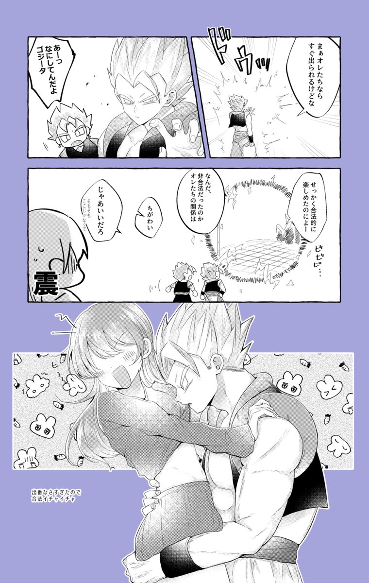 webオンリーの展示品でした☺️
ベ&amp;ゴが同じ世界線にいる超超超ご都合夢です 夢主がいます！

 #DBプラス