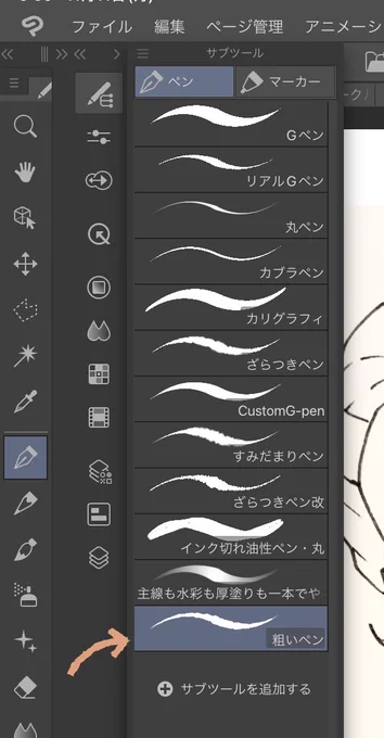 @TheMaskedMan245 この絵はCLIPSTUDIO PAINT "粗いペン"でペン入れしています 