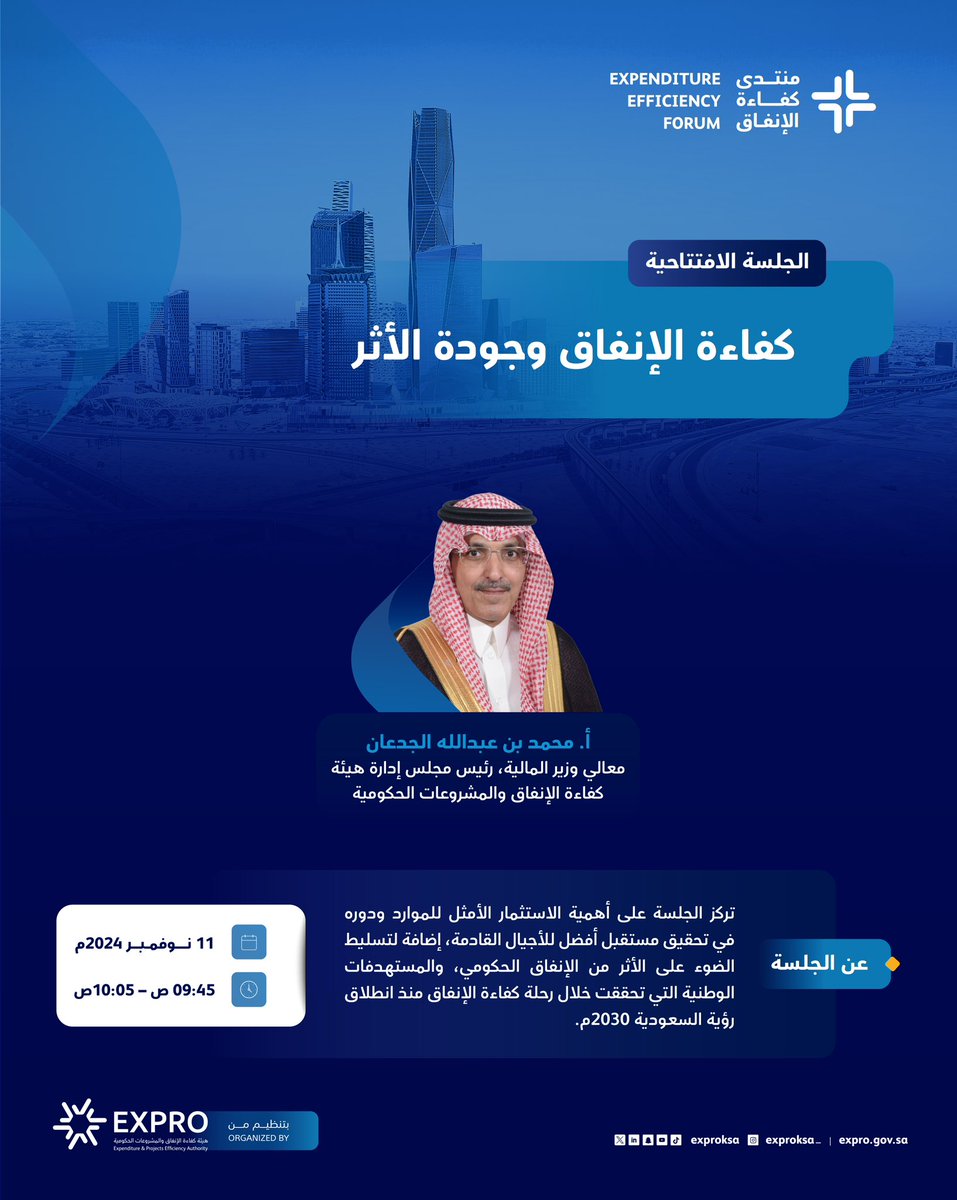 منتدى كفاءة الإنفاق tweet media