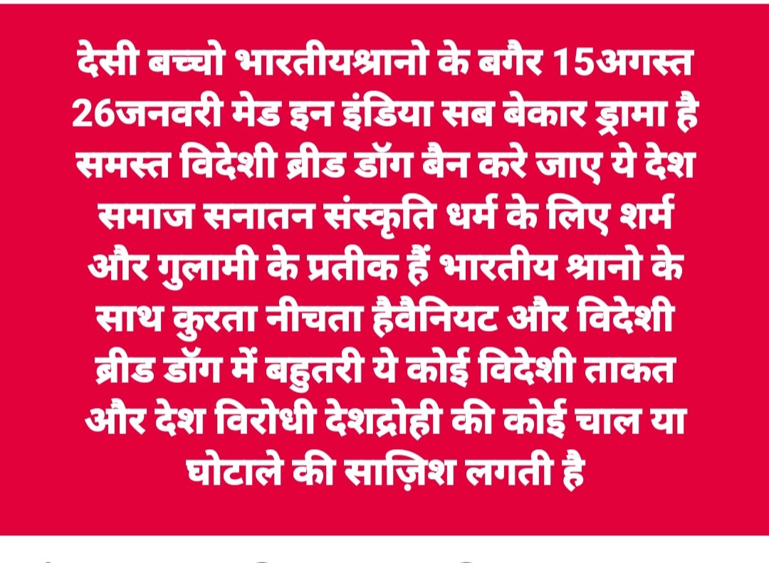 ArjitArjit7262's tweet photo. भारतीय श्रान की अंधाधुंध नसबंदी नामक कुरता कर उसको खत्म कर देना चाहते हैं नगर निगमे njo समस्त विदेशी ब्रीड डॉग बैन की डिमांड क्यों नहीं करते क्या उनके खाने पानी सर्दी गर्मी बरसात में बचाव करते है उनके रहने सुरक्षा परिवार इलाज उनके बच्चों की सुरक्षा इलाज करते हैं abc सिर्फ घोटाला https://t.co/X07P9RBW1r