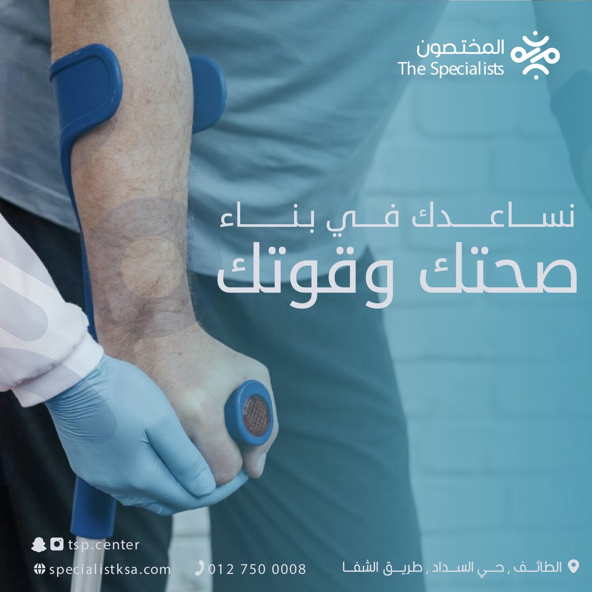 مركز المختصون للعلاج الطبيعي tweet media