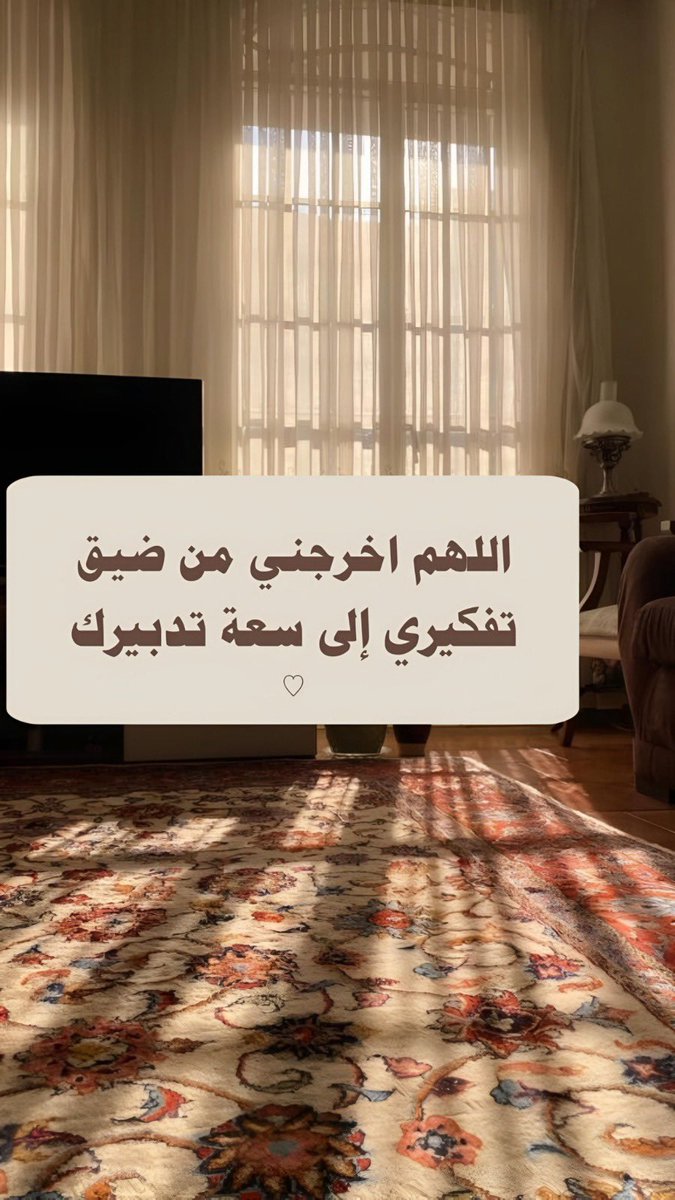 اللهم اخرجني من ضيق تفكيري إلى سعة تدبيرك