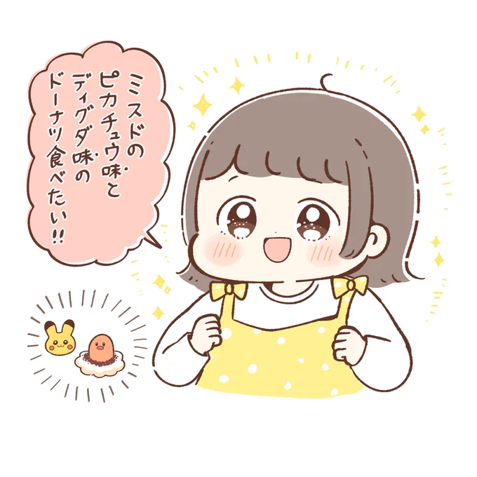 未知の味🍩 