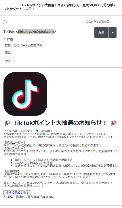 今日の迷惑メールはこちら！ みんな大好きTikTok！ このアドレスに付い