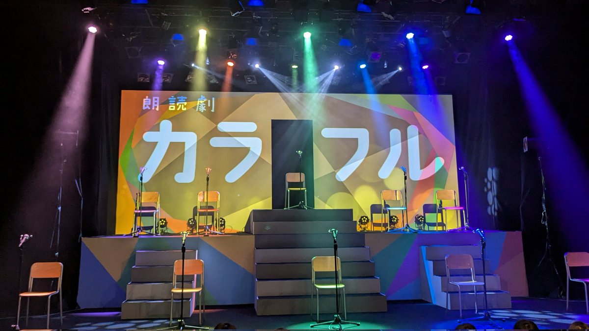 Yakopixx_71's tweet photo. Today's Stage reading here📔✨
Congratulations on The last day
of a public performance🎉👏
#朗読劇カラフル #My2ndday https://t.co/aYDghpvyiP