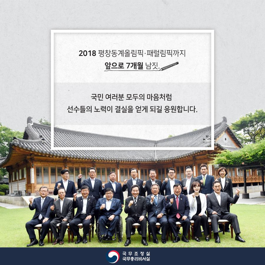 [이낙연 국무총리, 평창 동계올림픽 경기 종목 단체장 간담회 _ 170628]

이낙연 국무총리가 평창동계올림픽 개막식을 7개월 앞둔 17년 6월 28일 서울 국무총리 공관에서 평창 동계올림픽 경기 종목 단체장과 간담회를 진행했다.
​
➤nyarchives.asia/forum/view/110…
➤news1.kr/politics/pm-ba…
#이낙연기록관