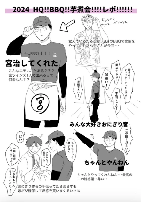 取り急ぎ描きたいとこ!芋煮会レポ!めちゃめちゃ楽しかった～～!
まだまだあるのでちょこちょこ描いていきます♩
⚠️ゲームの都合上、日月・月日表現有り
 #CEO主催コヅ邸BBQ 