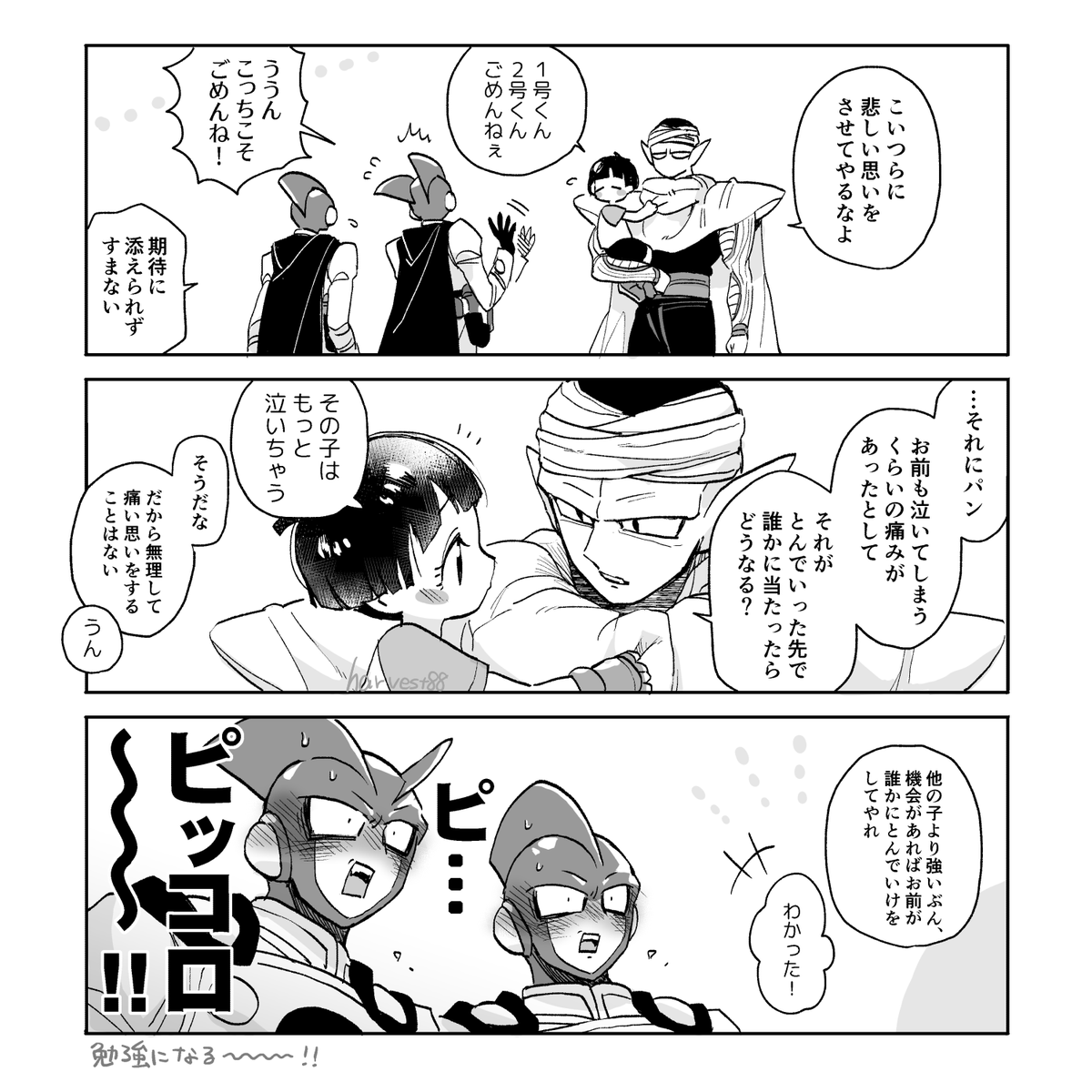 立派な魔族の教え | はーヴェすと🍓1/11インテ1号館あ03b さんのマンガ