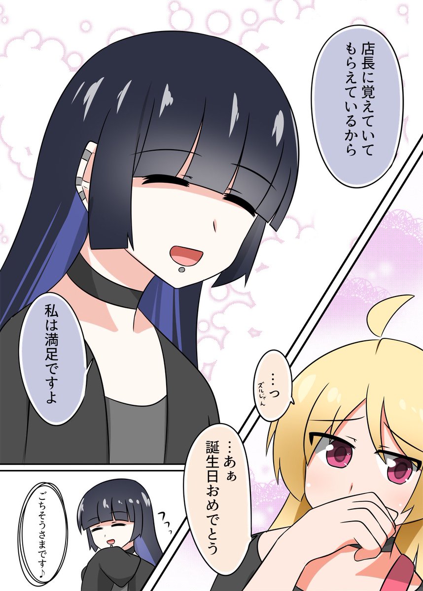 #PAさん生誕祭

PAさんお誕生日おめでとう🎂
(再掲) 
