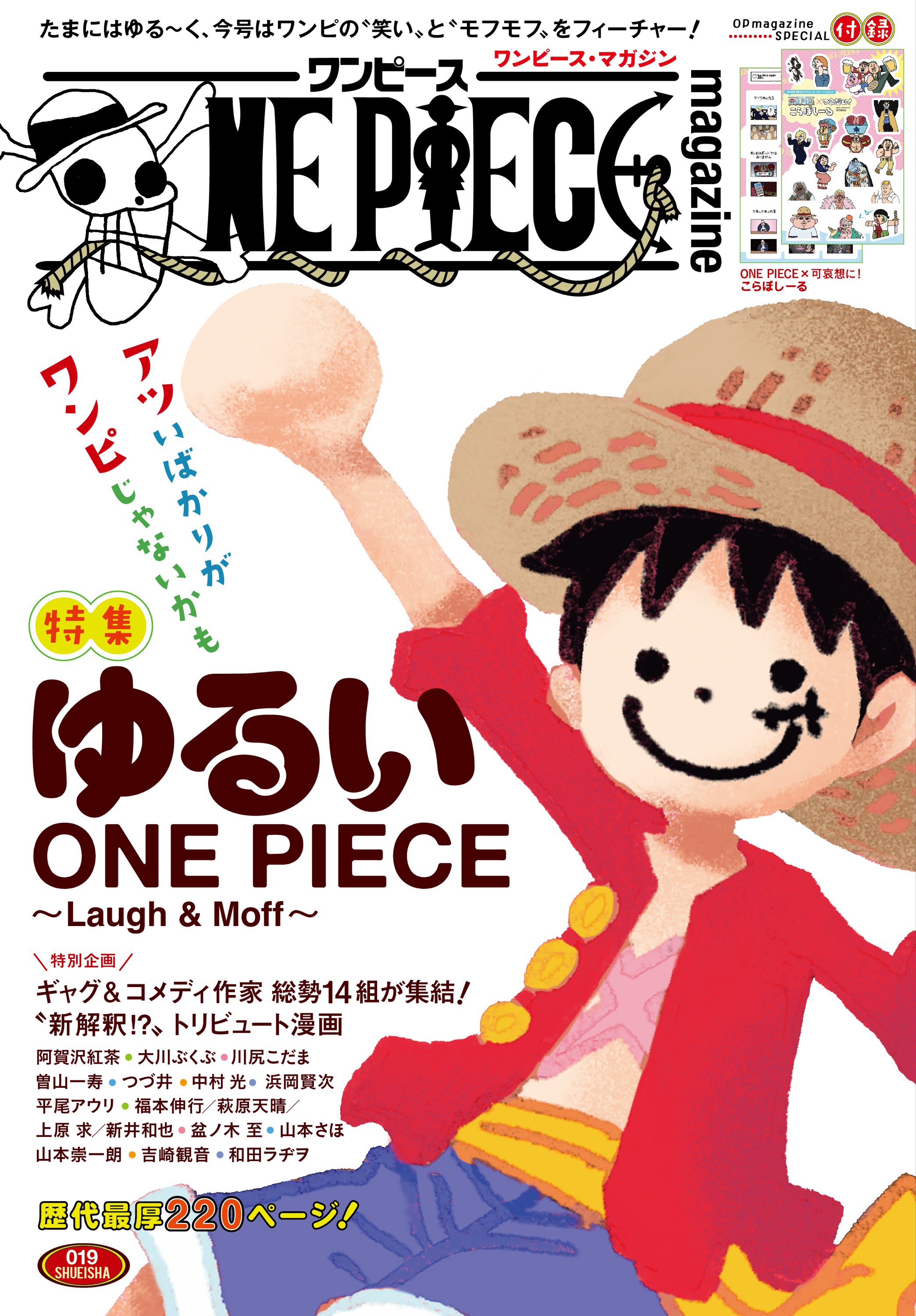 Amazon.co.jp: ONE PIECE magazine Vol.1 (ジャンプコミックス