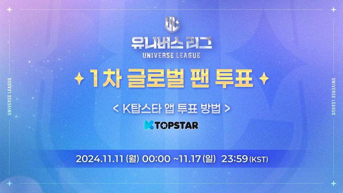 unvs_league's tweet image. ⭐️K탑스타 앱 투표 방법 안내⭐️
✦ youtu.be/Bp6qMvZlzzY (KOR)

소년들의 생존을 결정할
1차 글로벌 팬 투표가 진행 중입니다🔥

📌투표 일정
24.11.11 00:00 ~ 11.17 23:59 [KST]
📌투표하러 가기
🔗ktopstar.net

🗳️투표 안내
- 1일 1회 무료 투표 + 10회 유료 투표 가능하며, 매일…