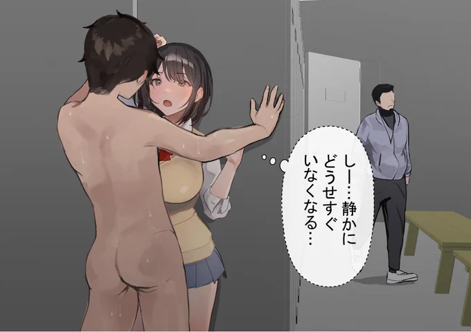 教師にバレないように 