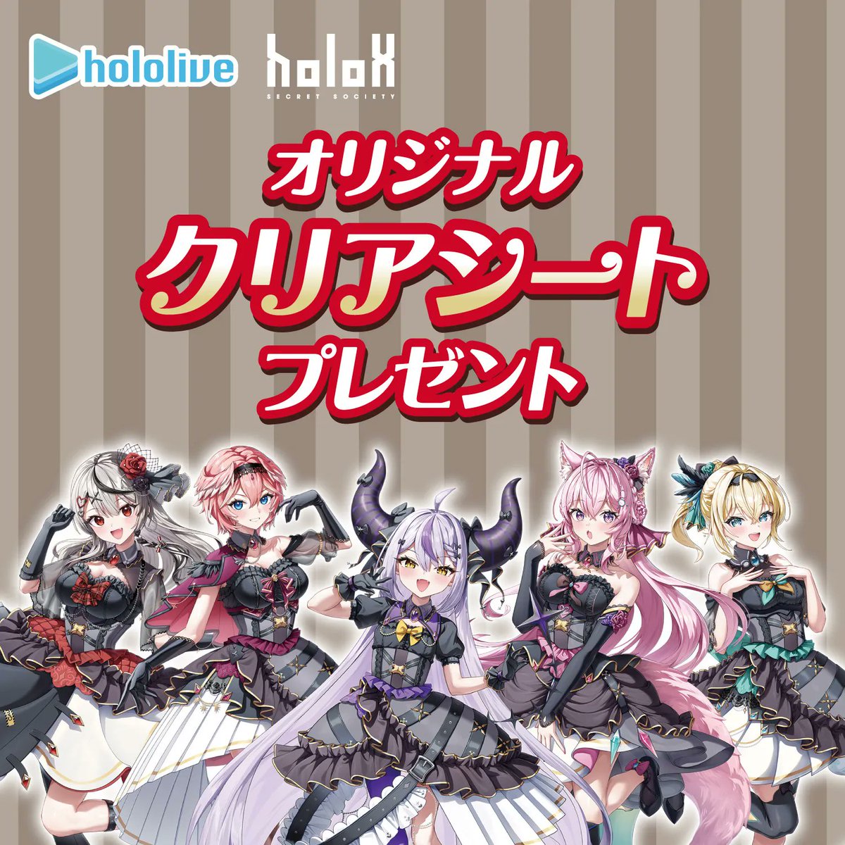 convenichecker's tweet photo. セブンイレブンで『ホロライブ 秘密結社holox』クリアシートもらえる! ホロライブ×セブンコラボキャンペーン第2弾が11月14日開始 https://t.co/s0wW4gJQGi
#セブンイレブン #ホロライブ #hololive #holox #ホロックス #SShloX #holoXer #ラプラス #鷹嶺ルイ #博衣こより #沙花叉クロヱ #風真いろは https://t.co/9ZODr75ZCU