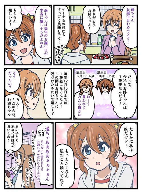 遥ちゃん誕生日おめでとう🎉近江姉妹永遠に幸せでいてください
#近江遥生誕祭2024 
