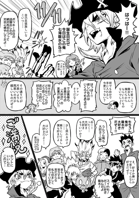 #DrSTONE龍水誕生祭
 #七海龍水誕生祭2024
世界一の欲しがり船長おめでとう! 
