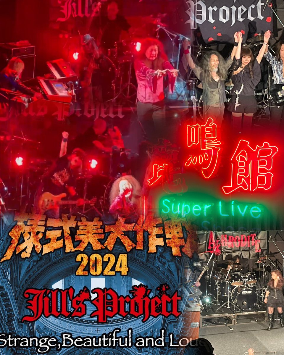 610_610_'s tweet photo. 様式美大作戦2023に続き様式美大作戦2024 目黒鹿鳴館
9月にJill's Project。二ヶ月ぶりの鹿鳴館
多くを語りたいところですがまずは率直に最高のライブでした
#StrangeBeautifulAndLoud
#AyaProject
#JillsProject
#様式美大作戦2024
#アニマルかつみ
#目黒鹿鳴館 https://t.co/0SLNPBCKF6