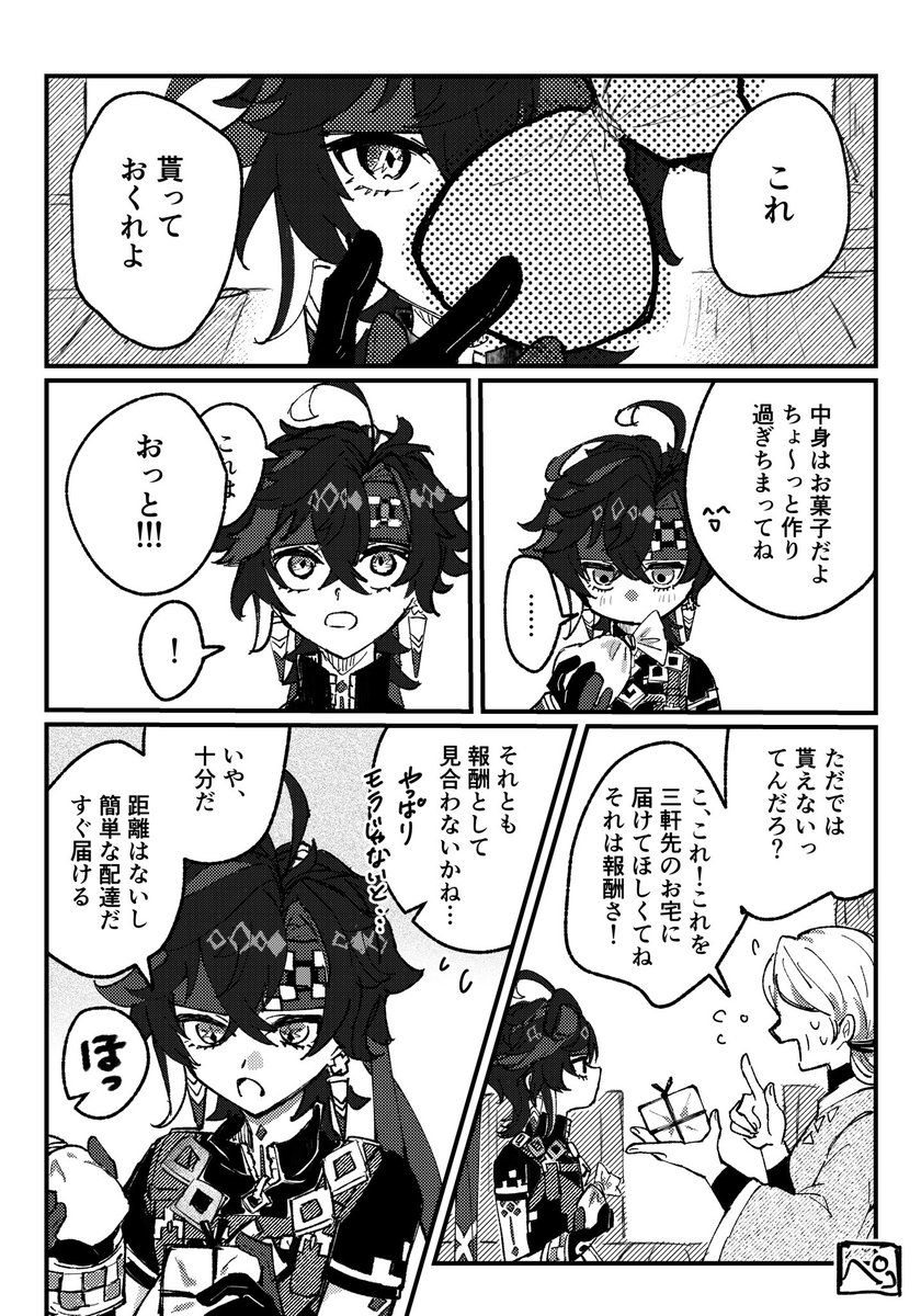 キィニチくん誕生日おめでとう!…漫画。部族のみんなもこっそり気にしてくれてるといいな 