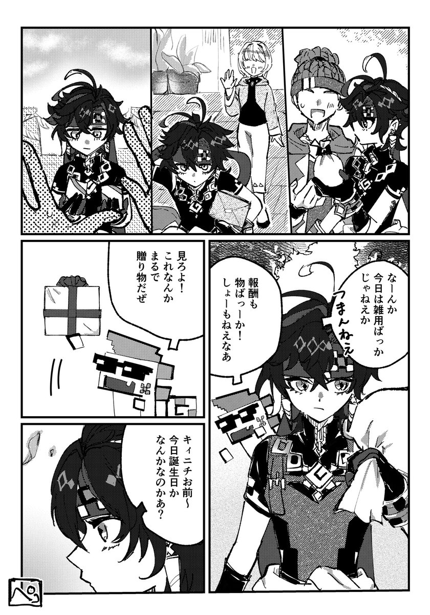 キィニチくん誕生日おめでとう!…漫画。部族のみんなもこっそり気にしてくれてるといいな 