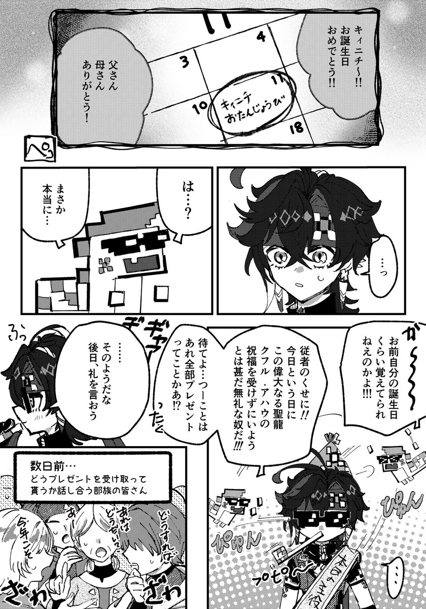 キィニチくん誕生日おめでとう!…漫画。部族のみんなもこっそり気にしてくれてるといいな 